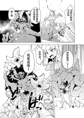 [Sakifox] Mahou Shoujo-tachi  vs Shokushu-san Zenpen | 魔法少女们 VS 触手桑 前篇 Fhentai.net - Page 10