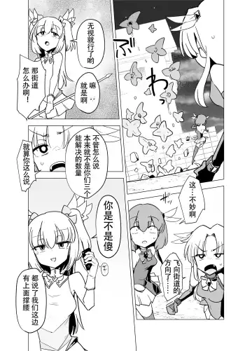 [Sakifox] Mahou Shoujo-tachi  vs Shokushu-san Zenpen | 魔法少女们 VS 触手桑 前篇 Fhentai.net - Page 11