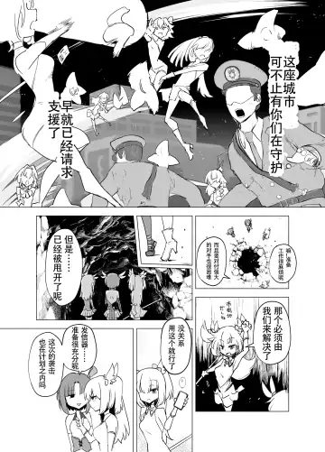 [Sakifox] Mahou Shoujo-tachi  vs Shokushu-san Zenpen | 魔法少女们 VS 触手桑 前篇 Fhentai.net - Page 12