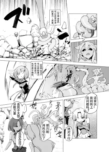 [Sakifox] Mahou Shoujo-tachi  vs Shokushu-san Zenpen | 魔法少女们 VS 触手桑 前篇 Fhentai.net - Page 14