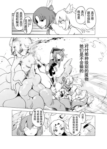 [Sakifox] Mahou Shoujo-tachi  vs Shokushu-san Zenpen | 魔法少女们 VS 触手桑 前篇 Fhentai.net - Page 15