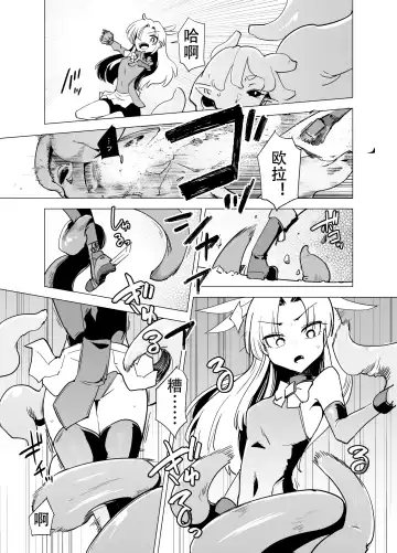 [Sakifox] Mahou Shoujo-tachi  vs Shokushu-san Zenpen | 魔法少女们 VS 触手桑 前篇 Fhentai.net - Page 17