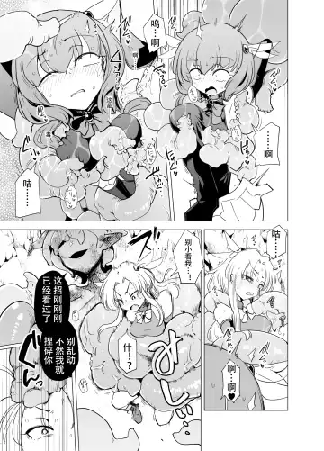 [Sakifox] Mahou Shoujo-tachi  vs Shokushu-san Zenpen | 魔法少女们 VS 触手桑 前篇 Fhentai.net - Page 19