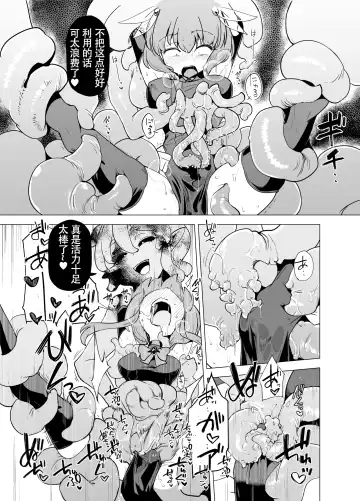 [Sakifox] Mahou Shoujo-tachi  vs Shokushu-san Zenpen | 魔法少女们 VS 触手桑 前篇 Fhentai.net - Page 22