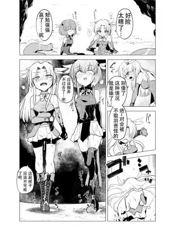 [Sakifox] Mahou Shoujo-tachi  vs Shokushu-san Zenpen | 魔法少女们 VS 触手桑 前篇 Fhentai.net - Page 29