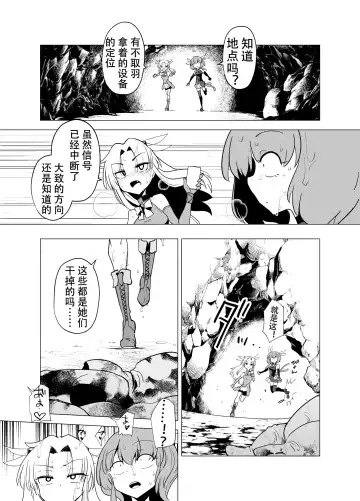 [Sakifox] Mahou Shoujo-tachi  vs Shokushu-san Zenpen | 魔法少女们 VS 触手桑 前篇 Fhentai.net - Page 30