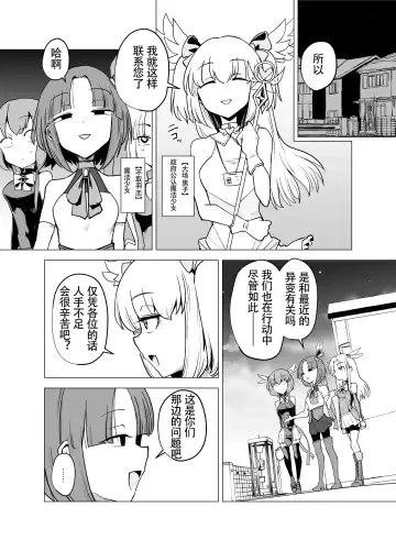 [Sakifox] Mahou Shoujo-tachi  vs Shokushu-san Zenpen | 魔法少女们 VS 触手桑 前篇 Fhentai.net - Page 6