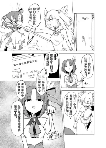 [Sakifox] Mahou Shoujo-tachi  vs Shokushu-san Zenpen | 魔法少女们 VS 触手桑 前篇 Fhentai.net - Page 7