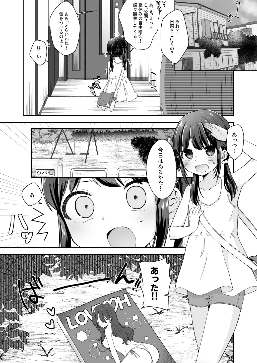 [Nakise Uron] Hina-chan Danshi Toilet de Roshutsu suru Fhentai - Page 2