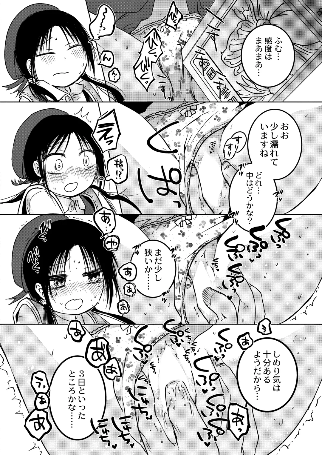 [Azumaya Yukiko] ののかちゃんの放課後発育実習！ Fhentai - Page 6