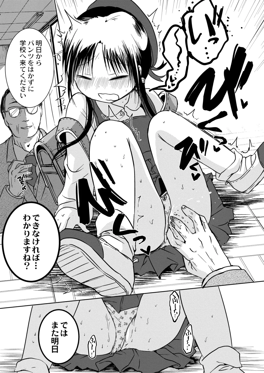 [Azumaya Yukiko] ののかちゃんの放課後発育実習！ Fhentai - Page 7