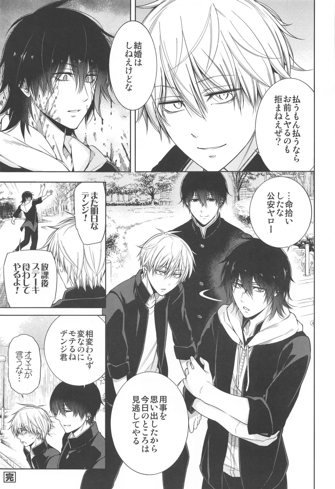 MMDN - WORLD'S END 1999 Fhentai - Page 10