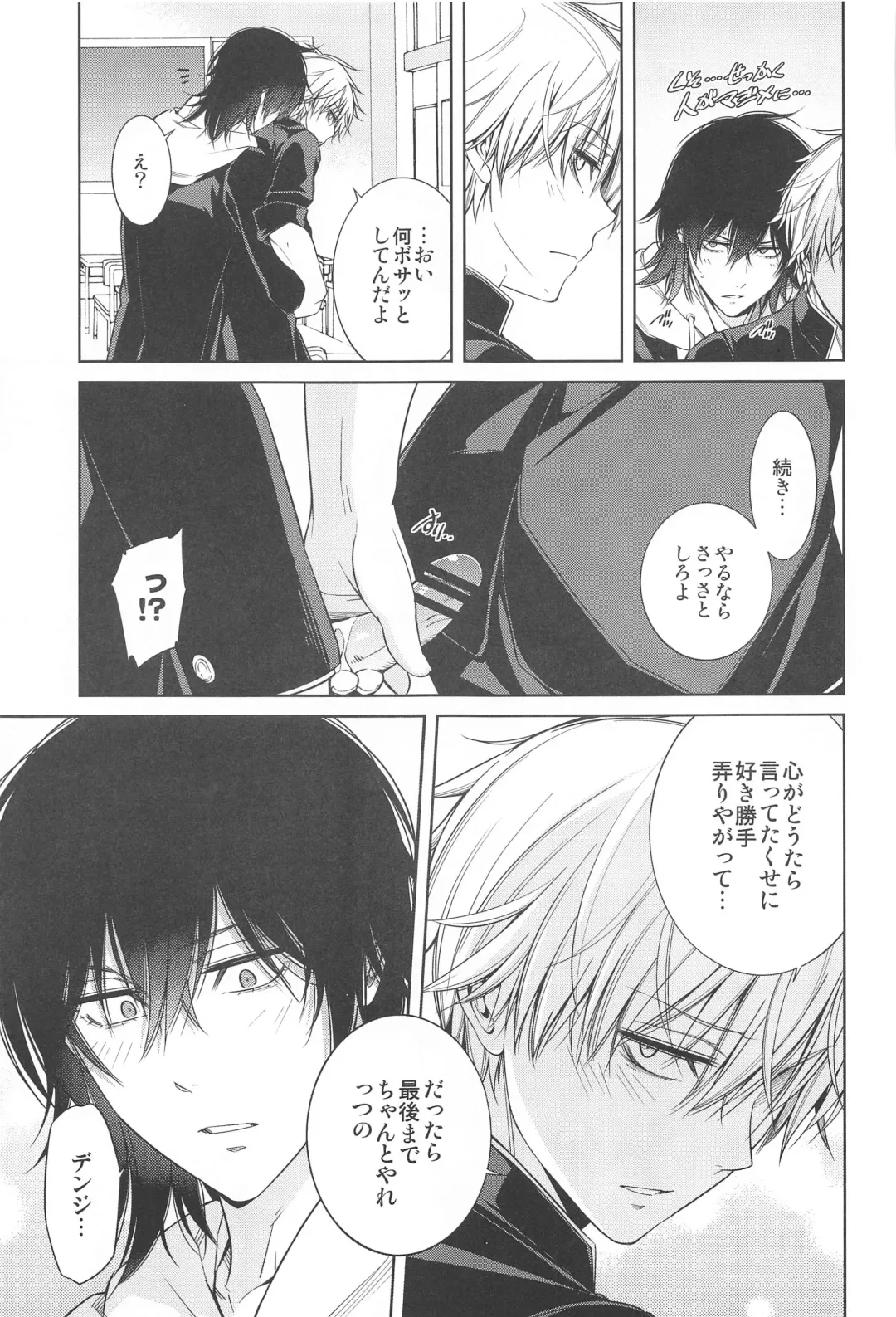 MMDN - WORLD'S END 1999 Fhentai - Page 24