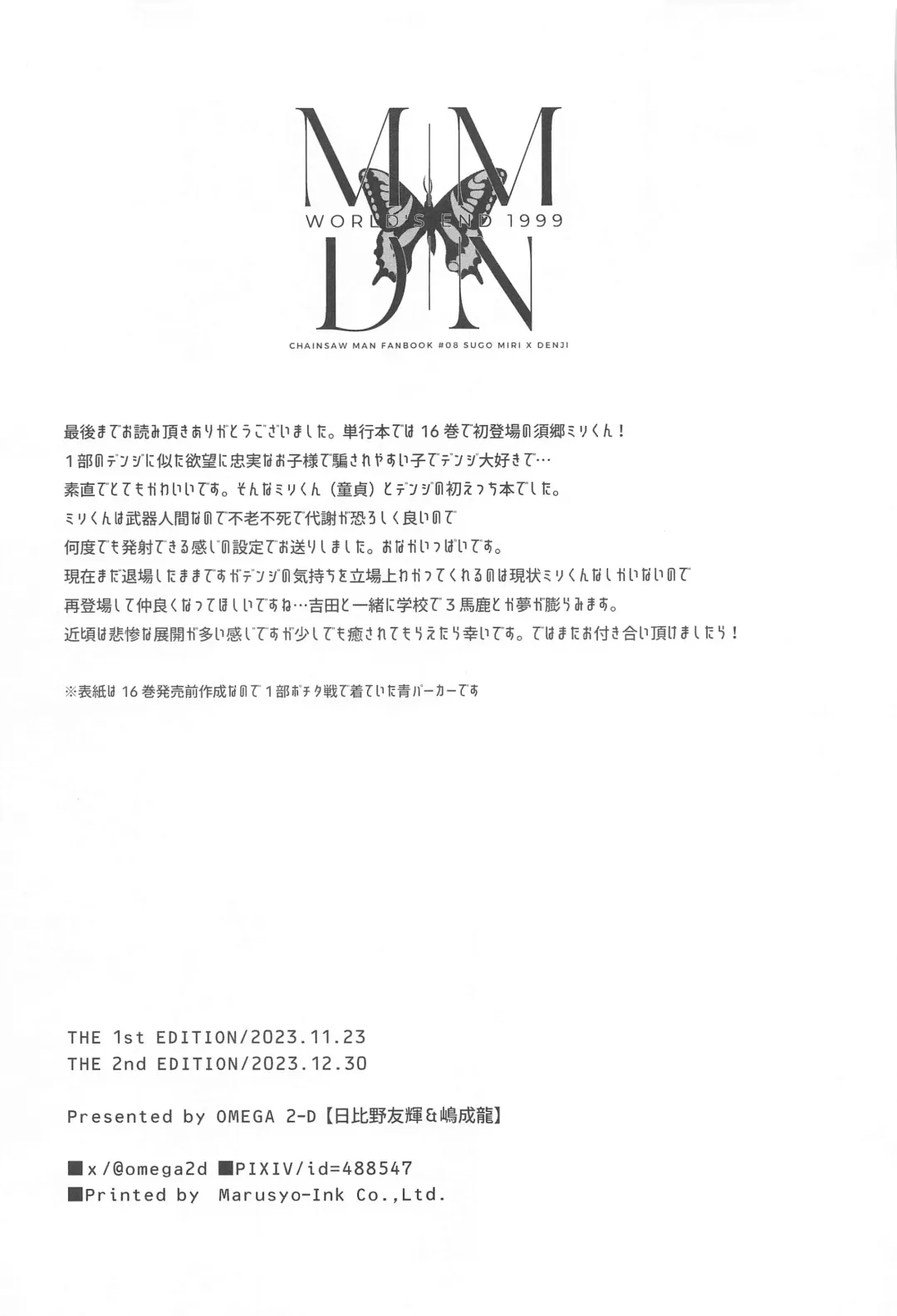 MMDN - WORLD'S END 1999 Fhentai - Page 32