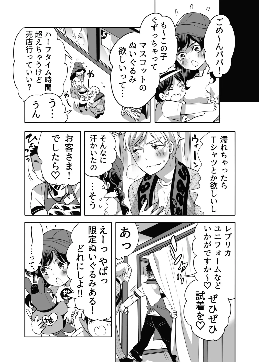 [Inochi Wazuka] 痴漢OK曝サレ男子 Fhentai - Page 22