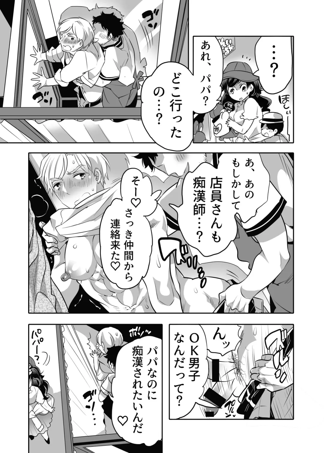 [Inochi Wazuka] 痴漢OK曝サレ男子 Fhentai - Page 23