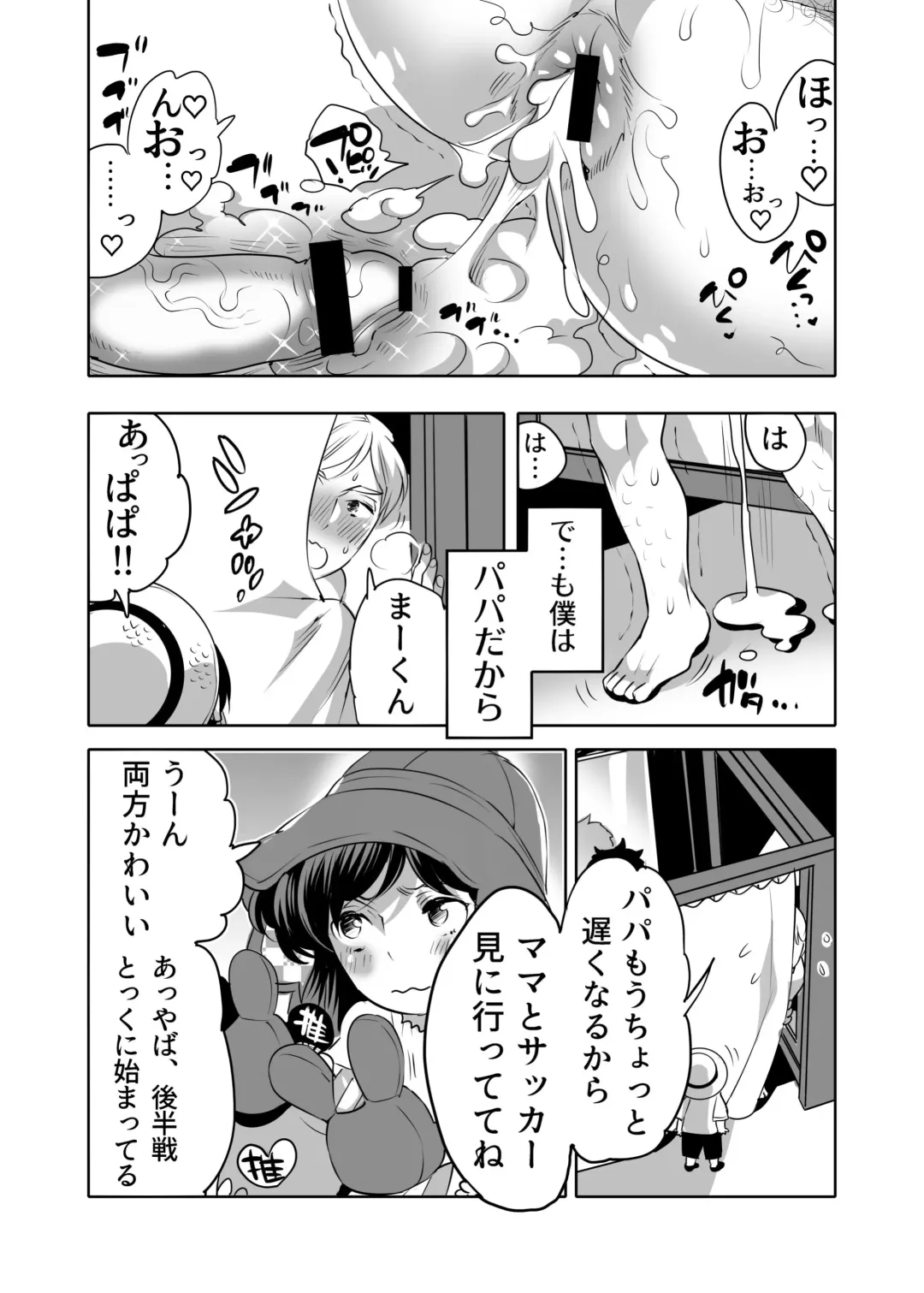 [Inochi Wazuka] 痴漢OK曝サレ男子 Fhentai - Page 35