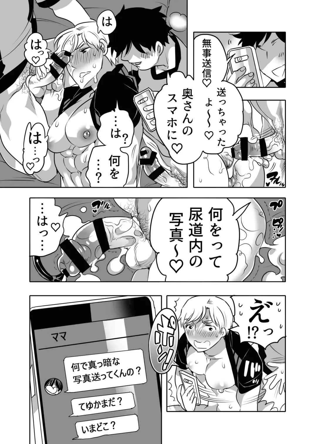 [Inochi Wazuka] 痴漢OK曝サレ男子 Fhentai - Page 57