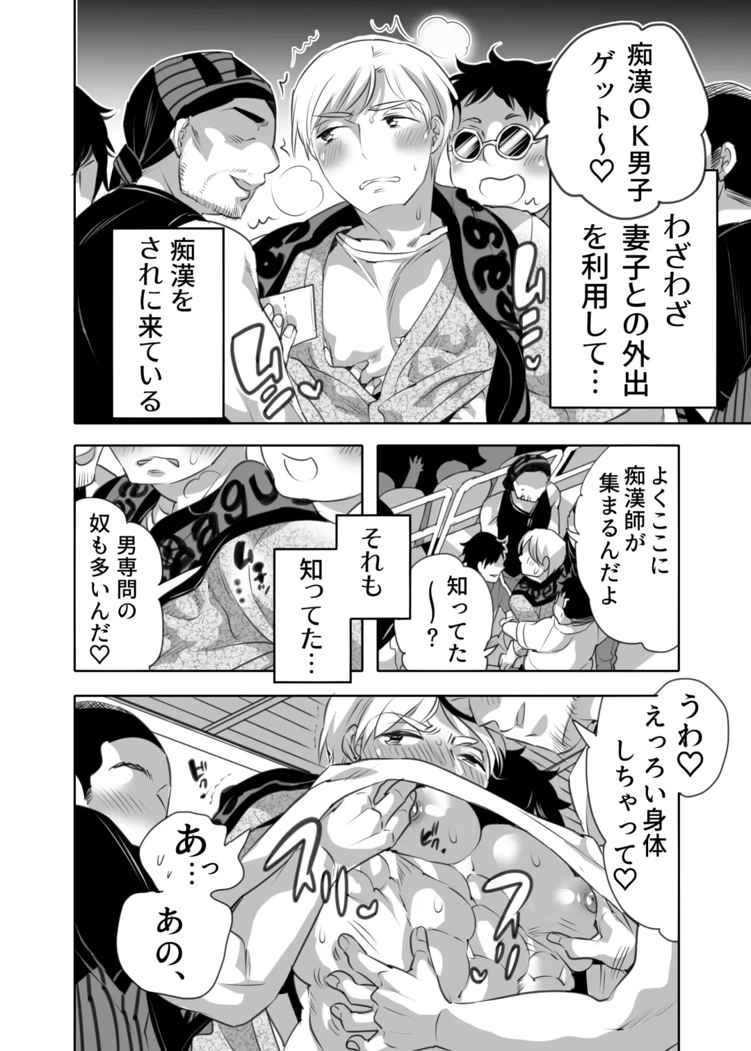 [Inochi Wazuka] 痴漢OK曝サレ男子 Fhentai - Page 6