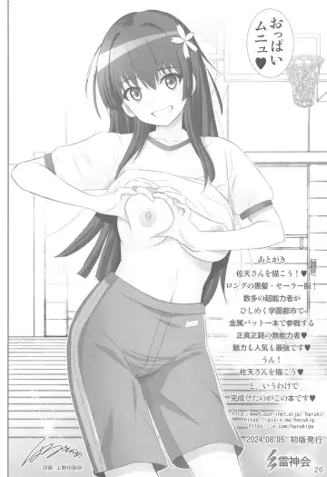 [Haruki Genia] Toaru Saten no  Experience - Saten's Experience. Fhentai.net - Page 25