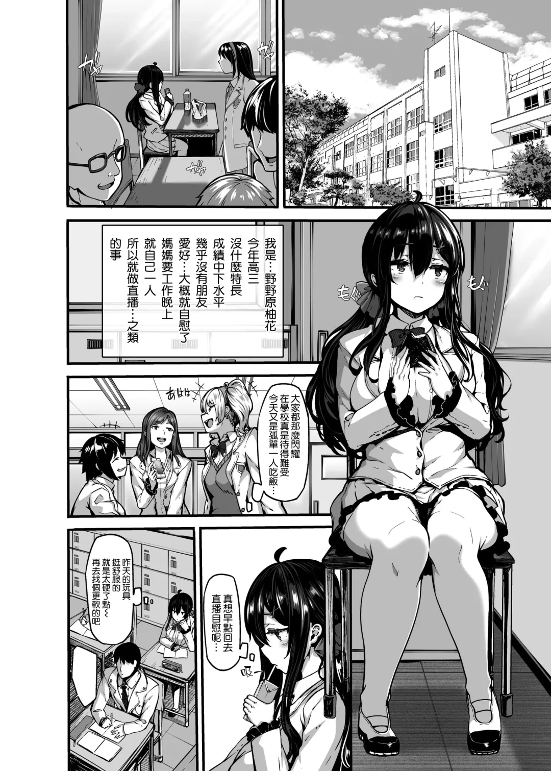 野々原柚花のヒミツのハイシン Fhentai - Page 8