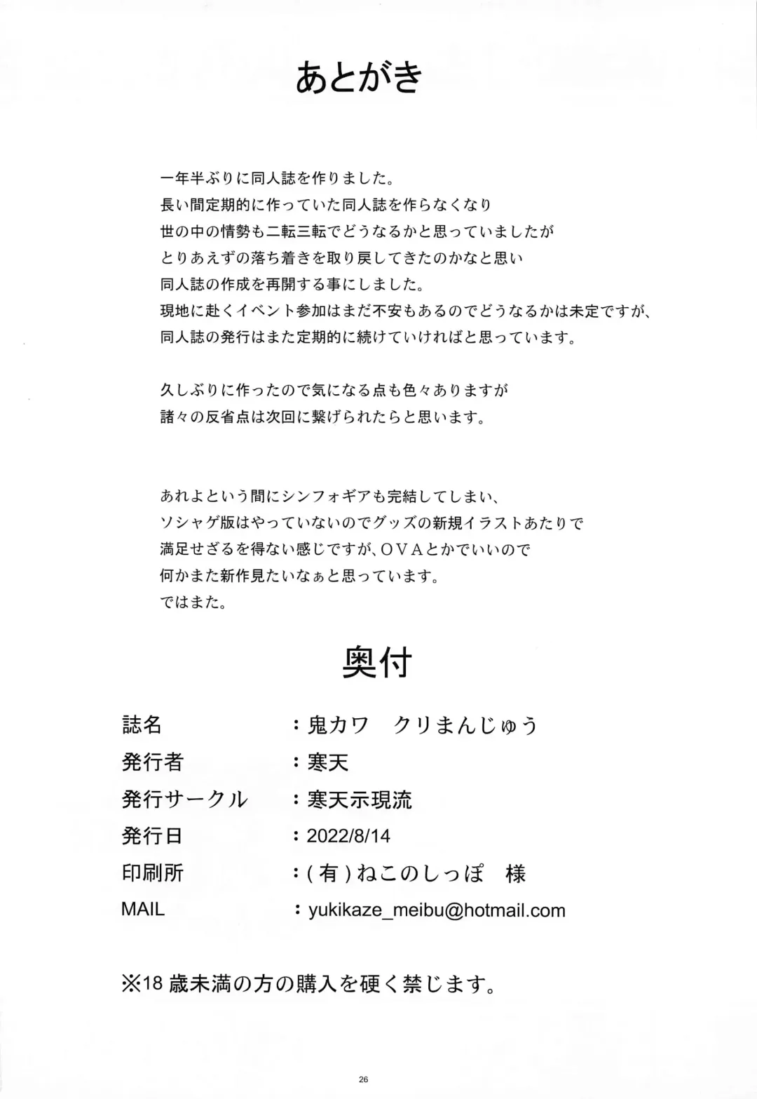 [Kanten] Oni Kawa Kuri Manjuu Fhentai - Page 25