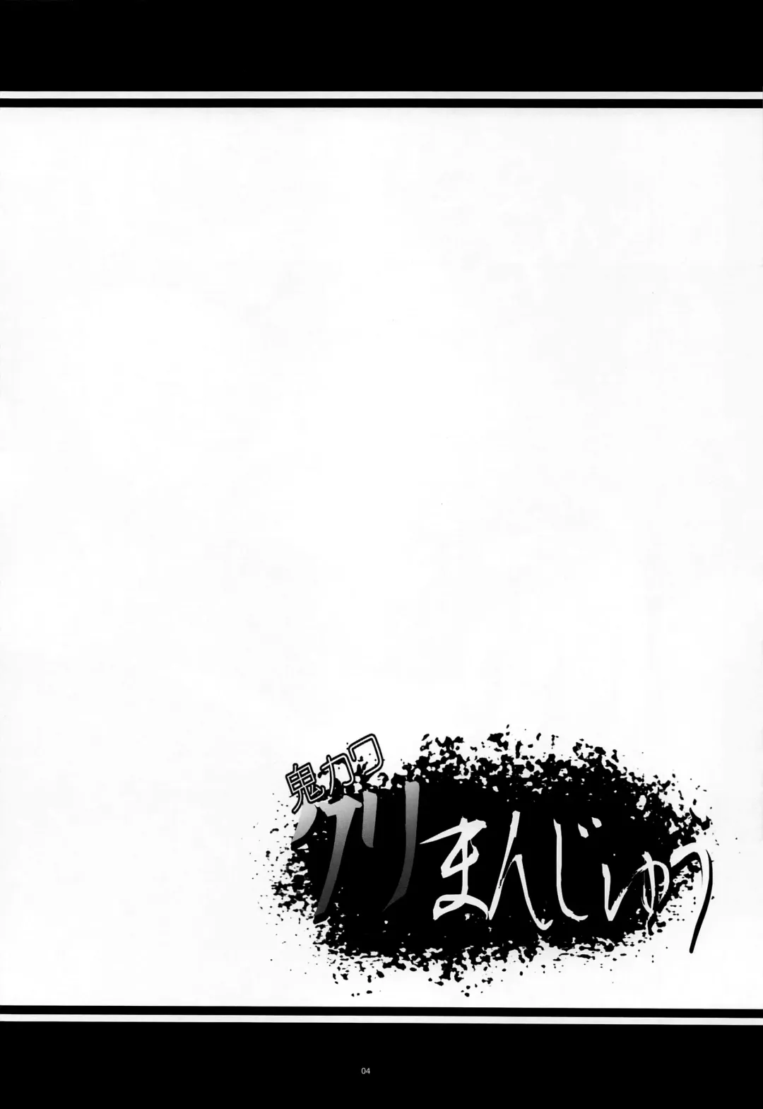 [Kanten] Oni Kawa Kuri Manjuu Fhentai - Page 3