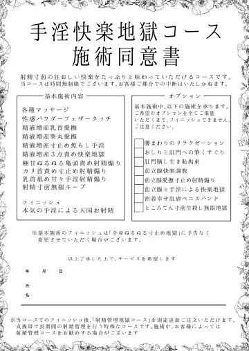 [Dhibi] Masturbation Pleasure Hell Course Treatment Contract | Shuin Kairaku Jigoku Kosu Sejutsu Dōisho Fhentai.net - Page 2