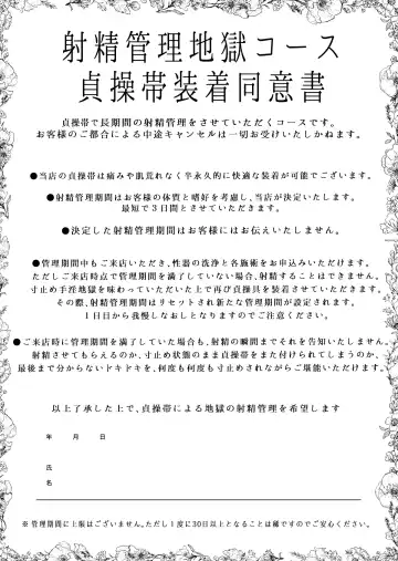 [Dhibi] Masturbation Pleasure Hell Course Treatment Contract | Shuin Kairaku Jigoku Kosu Sejutsu Dōisho Fhentai.net - Page 42