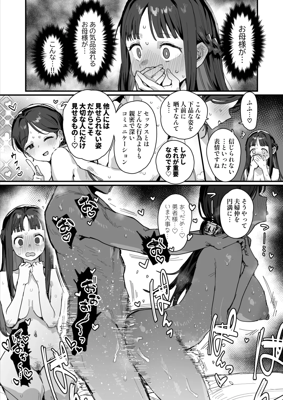 [Ie] Hime to Yuusha to Okaa-sama Fhentai.net - Page 23