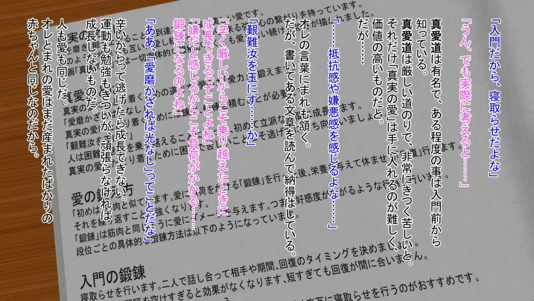 真実の愛入門編 Fhentai - Page 15