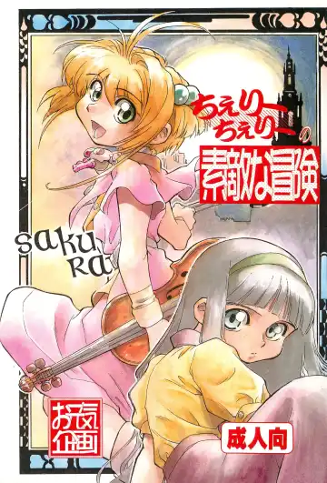 [Dohi Kensuke] Cherry Cherry no Suteki na Bouken - Fhentai.net