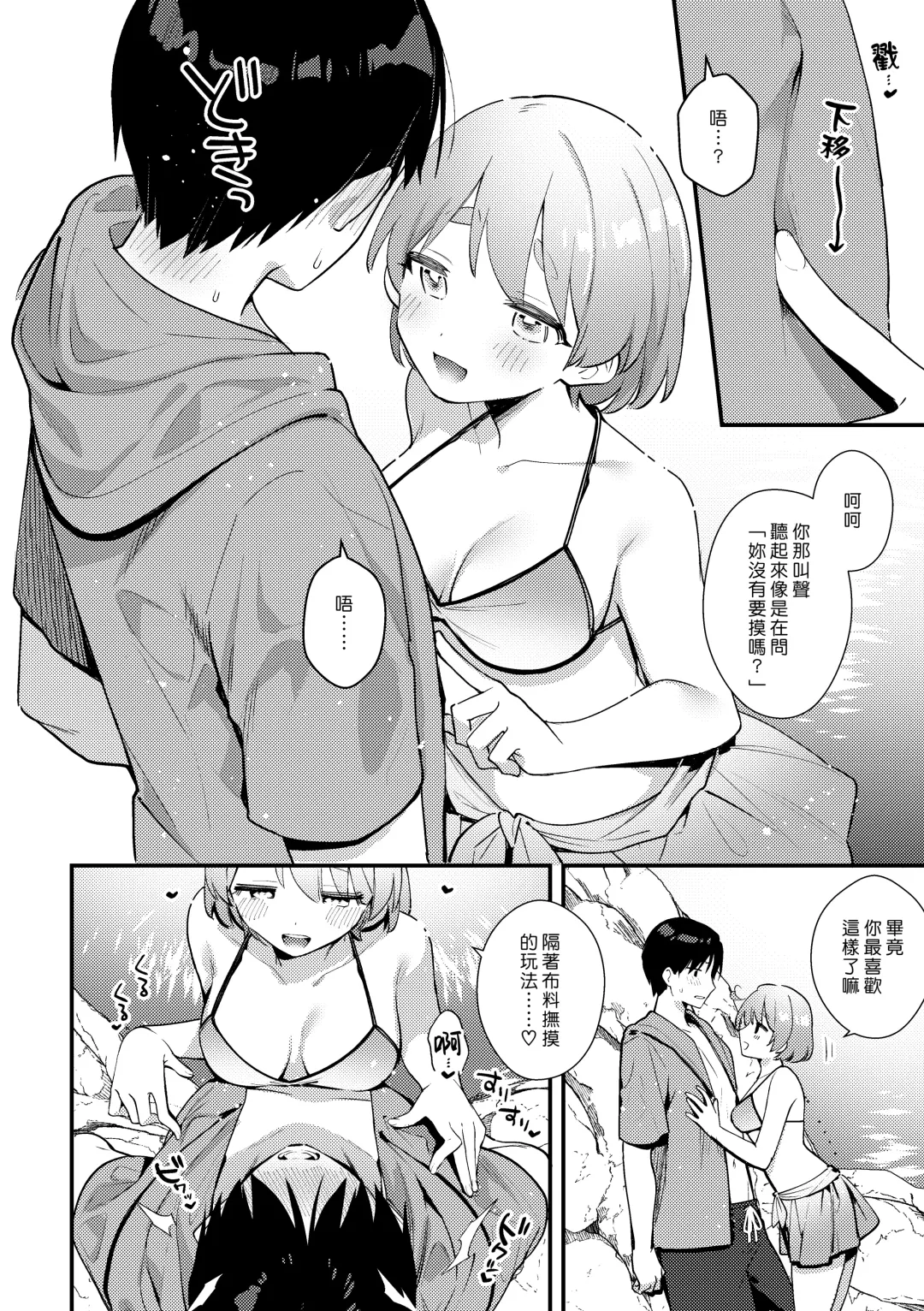 [Sakuraba Rokusuke] Futanari Kanojo no Mizugi ni Komara Sareru Kai | 扶他女友的泳裝讓我很困擾之篇 Fhentai.net - Page 10