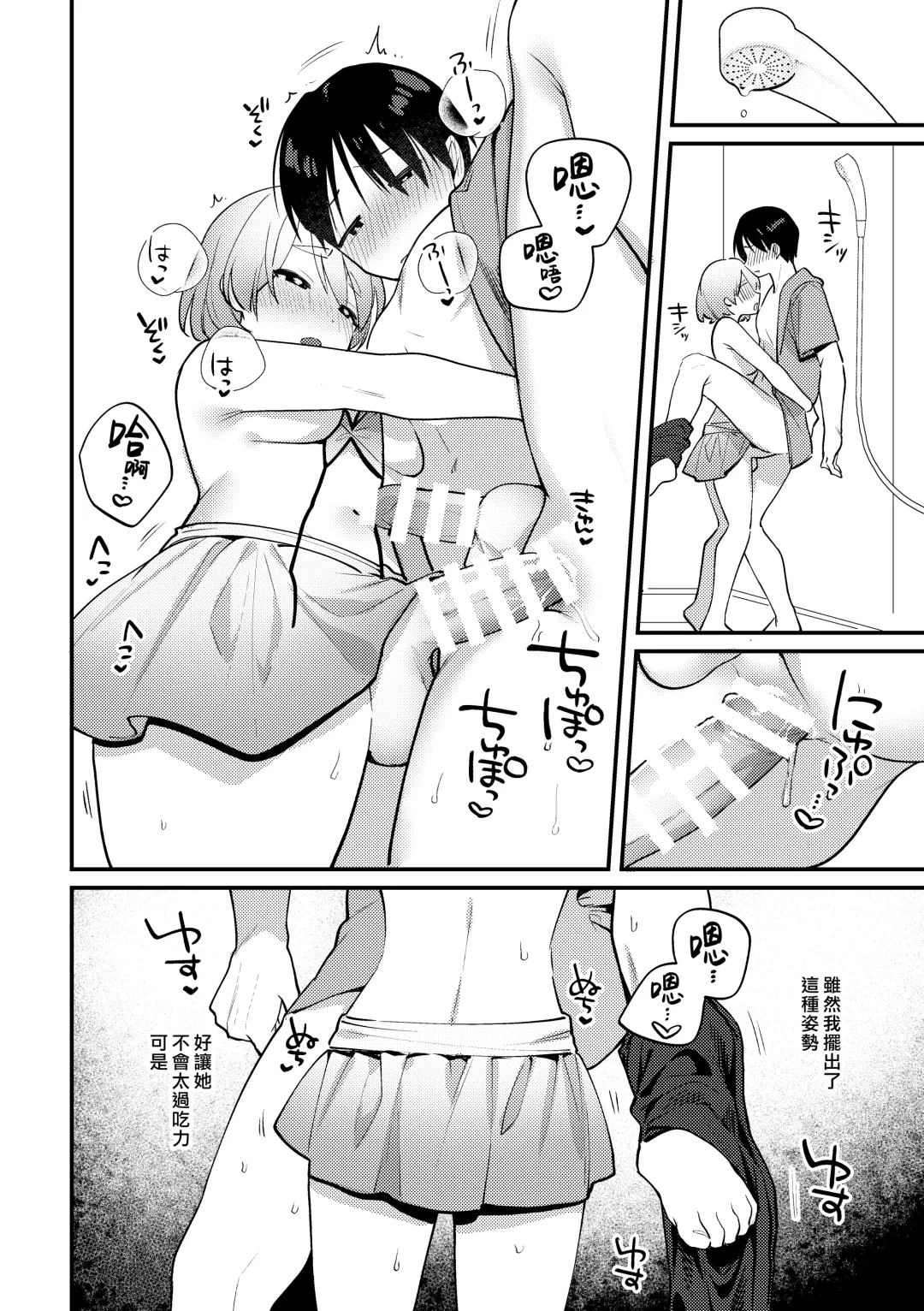 [Sakuraba Rokusuke] Futanari Kanojo no Mizugi ni Komara Sareru Kai | 扶他女友的泳裝讓我很困擾之篇 Fhentai.net - Page 20