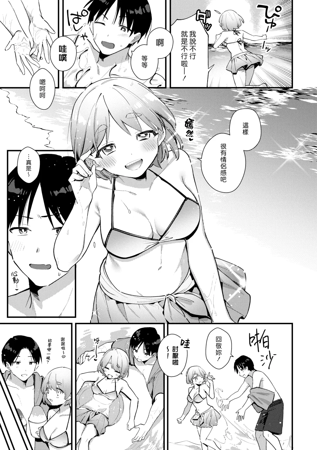 [Sakuraba Rokusuke] Futanari Kanojo no Mizugi ni Komara Sareru Kai | 扶他女友的泳裝讓我很困擾之篇 Fhentai.net - Page 7