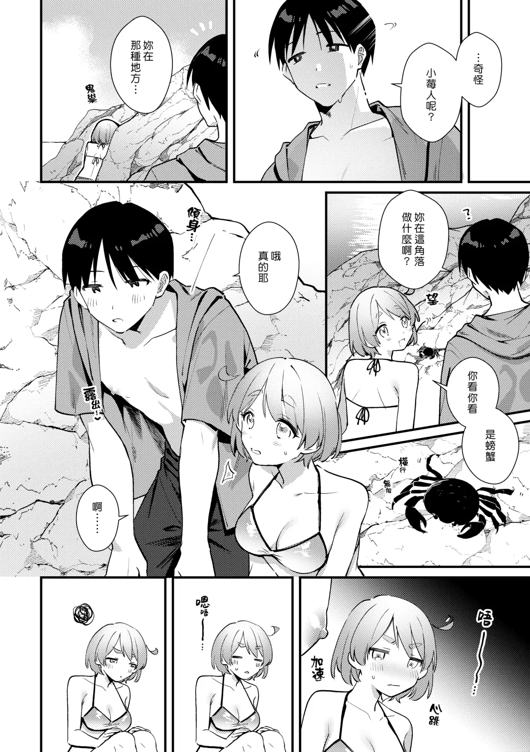 [Sakuraba Rokusuke] Futanari Kanojo no Mizugi ni Komara Sareru Kai | 扶他女友的泳裝讓我很困擾之篇 Fhentai.net - Page 8