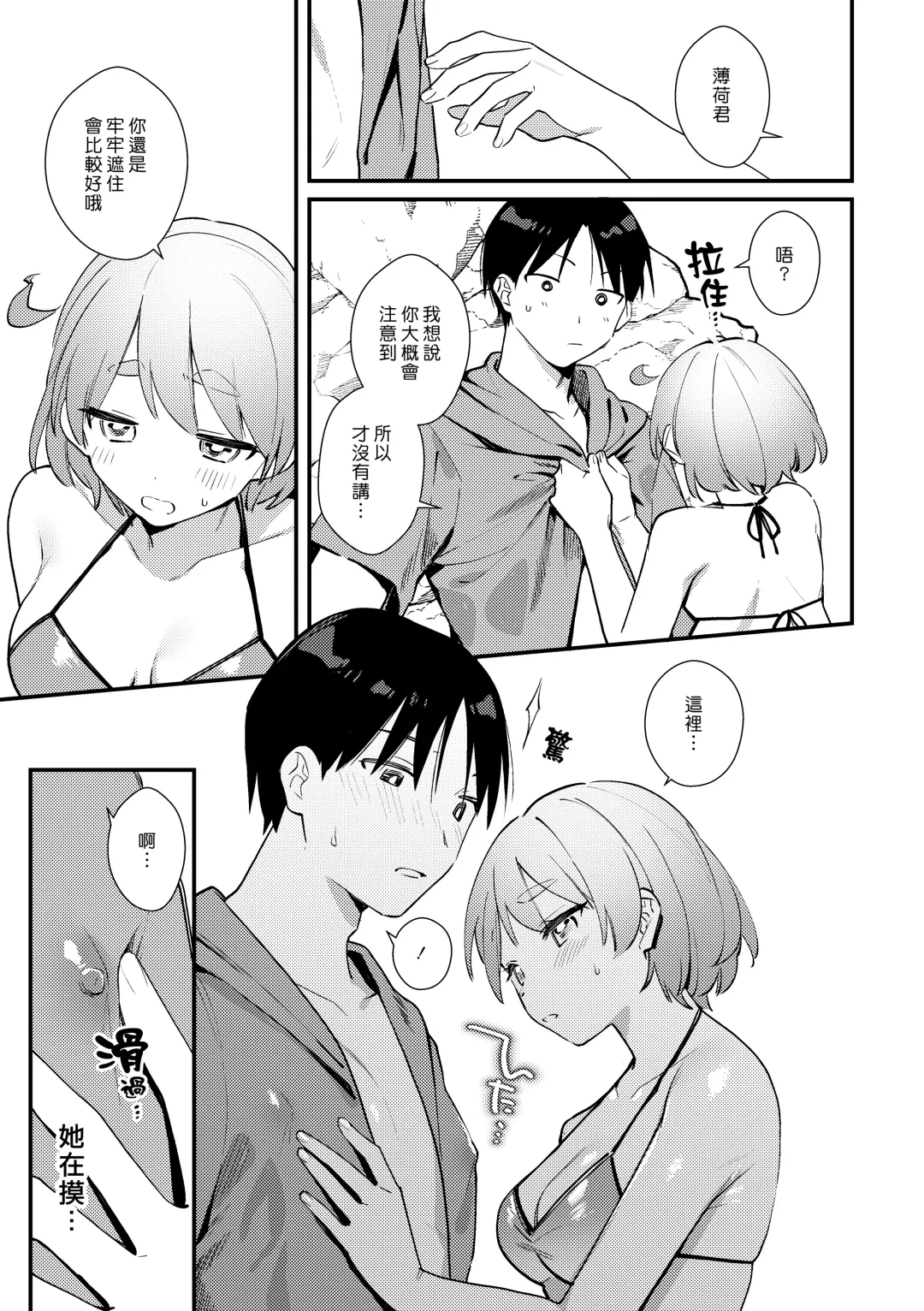 [Sakuraba Rokusuke] Futanari Kanojo no Mizugi ni Komara Sareru Kai | 扶他女友的泳裝讓我很困擾之篇 Fhentai.net - Page 9