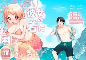 [Sakuraba Rokusuke] Futanari Kanojo no Mizugi ni Komara Sareru Kai | 扶他女友的泳裝讓我很困擾之篇 - Fhentai.net