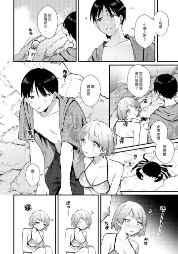 [Sakuraba Rokusuke] Futanari Kanojo no Mizugi ni Komara Sareru Kai | 扶他女友的泳裝讓我很困擾之篇 Fhentai.net - Page 8