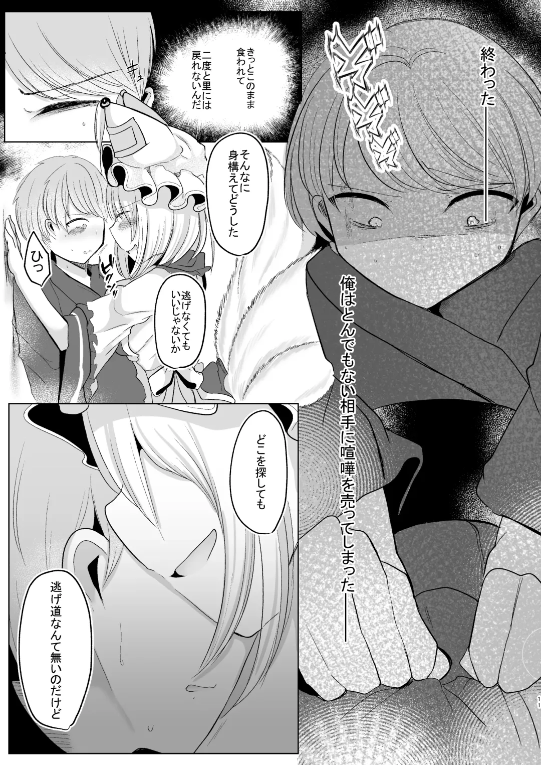 [Miyase Nukko] Omae ga Watashi no Mesu ni Nare Fhentai - Page 10
