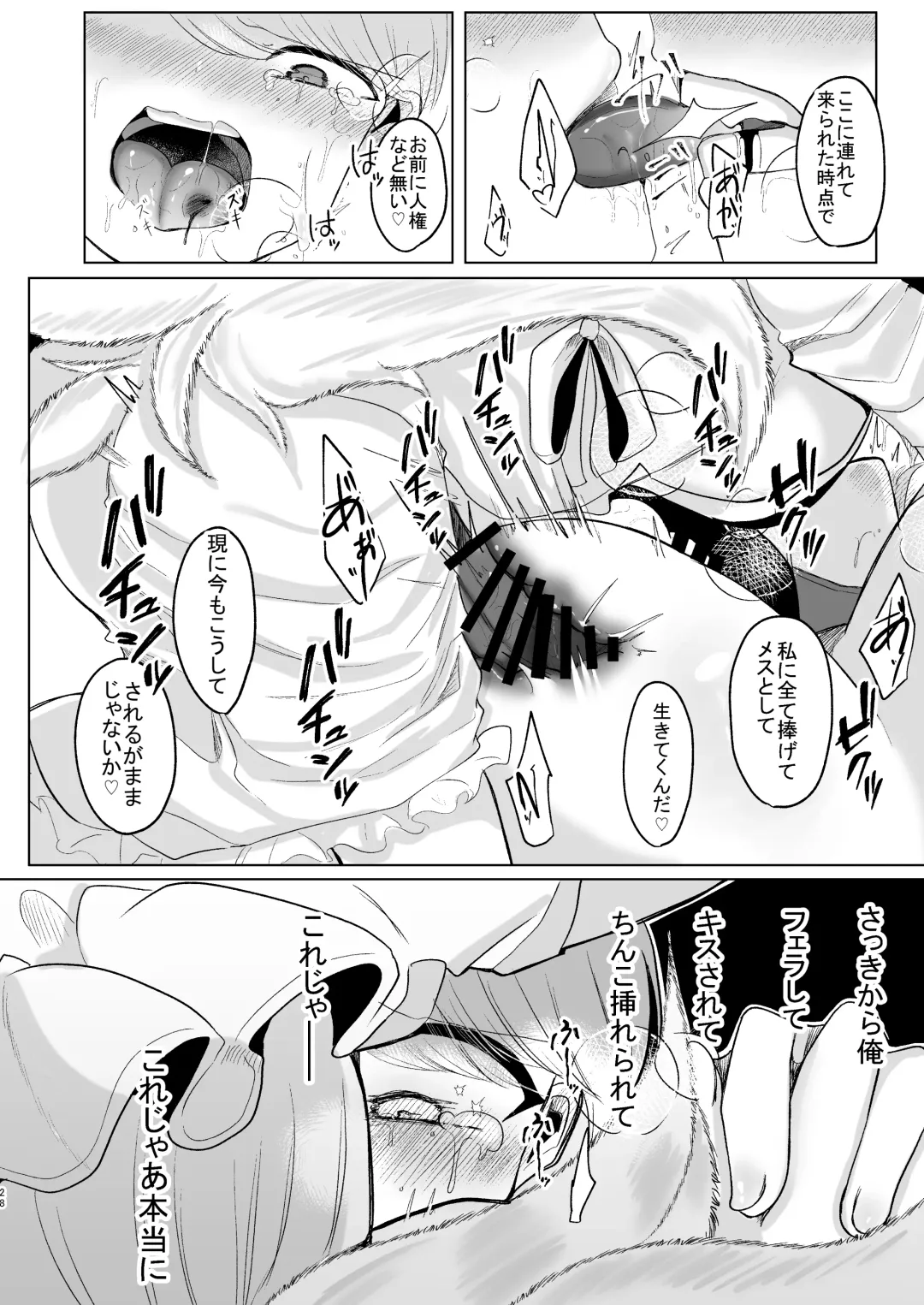 [Miyase Nukko] Omae ga Watashi no Mesu ni Nare Fhentai - Page 27