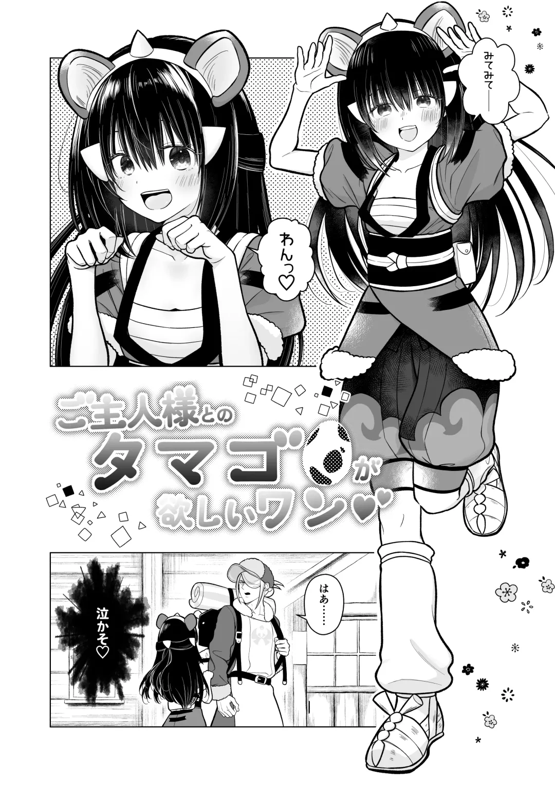 Goshujin-sama to no Tamago ga Hoshii Wan Fhentai.net - Page 2