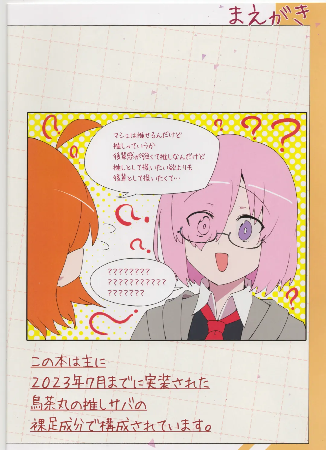 [Torichamaru] foot grand order Fhentai - Page 3