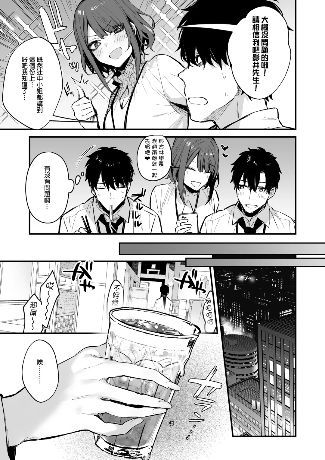 [Danimaru] 酔った後輩が素直になるまで Fhentai.net - Page 13