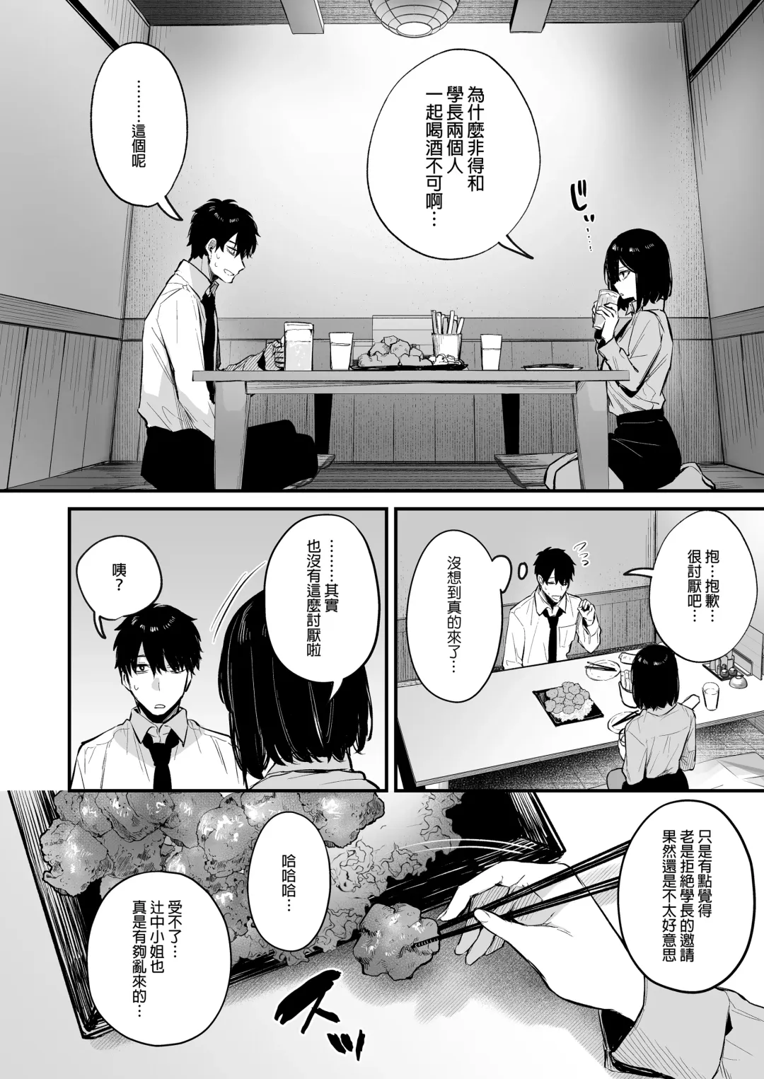 [Danimaru] 酔った後輩が素直になるまで Fhentai.net - Page 14