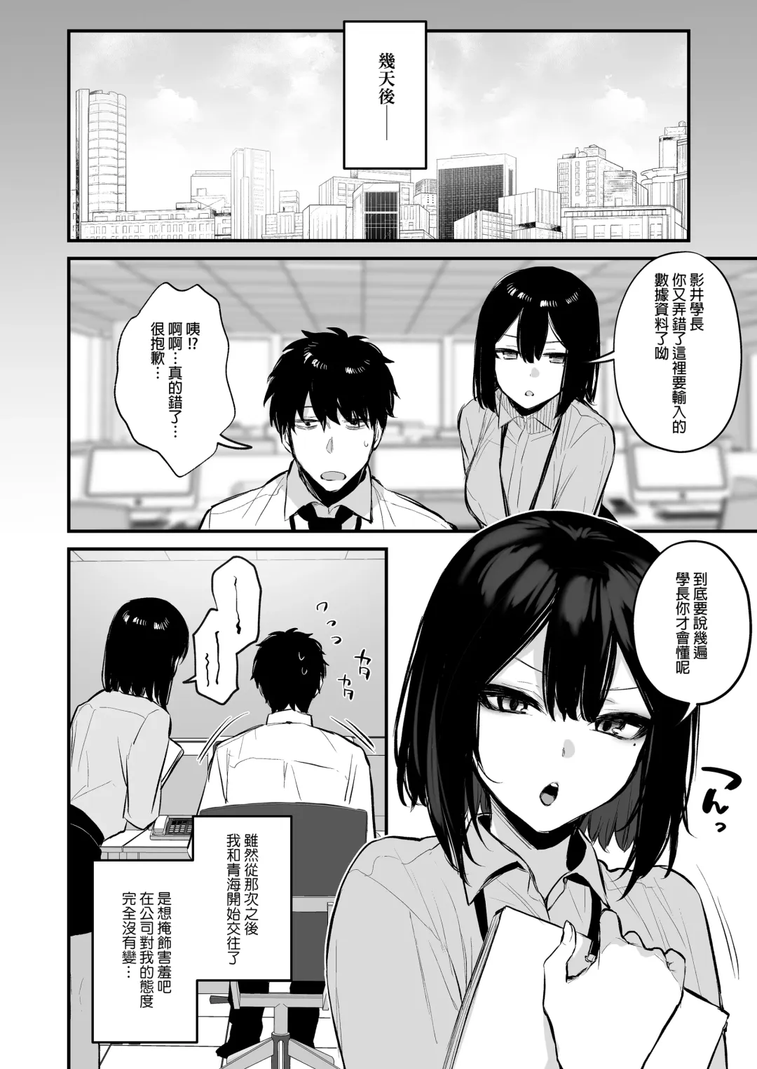 [Danimaru] 酔った後輩が素直になるまで Fhentai.net - Page 66