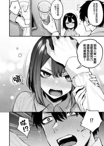 [Danimaru] 酔った後輩が素直になるまで Fhentai.net - Page 18