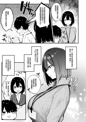 [Danimaru] 酔った後輩が素直になるまで Fhentai.net - Page 7