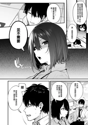 [Danimaru] 酔った後輩が素直になるまで Fhentai.net - Page 8