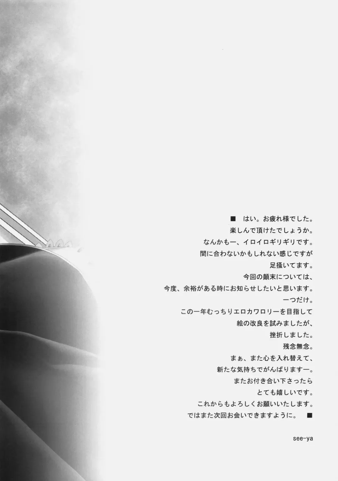 [Fujimori Saya] PREMIUM Fhentai - Page 23